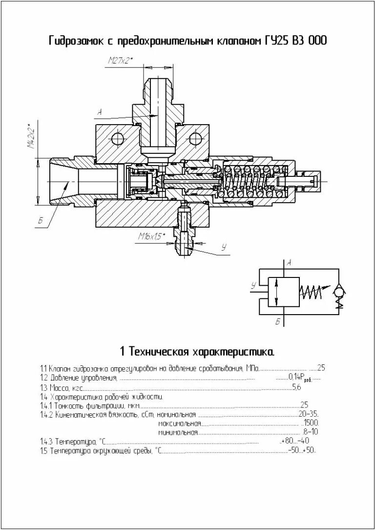 Гидрозамок принцип работы схема действия Инструкция разборки-сборки гидрозамков типа ГЗМ-6 Авторская платформа