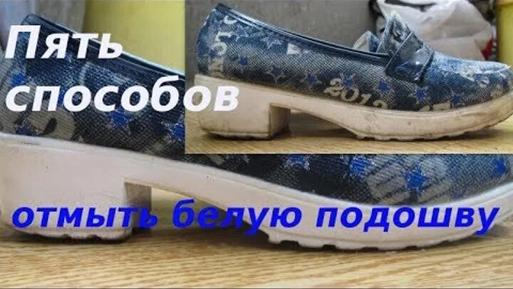 Как отбелить желтую подошву. Подклеить подошву ботинка. пожелтела белая подошва как отбелить. как убрать желтизну с подошвы. как отбелить пожелтевшую подошву на обуви.
