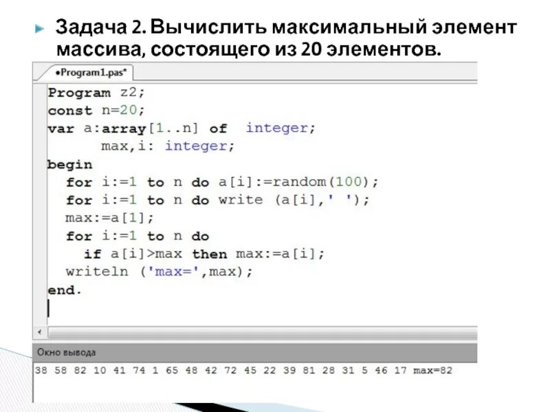 Поиск максимального элемента в массиве. Вычисление суммы элементов массива. Макс элемент в массиве. Как найти максимальный элемент массива.