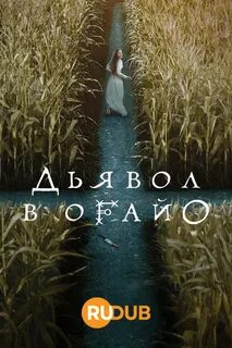 Дьявол огайо отзывы