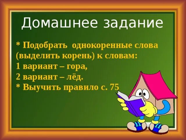 Слова с корнем лед. Лёд однокоренные слова подобрать. Однокоренные слова к слову лед. Ледяной однокоренные слова.