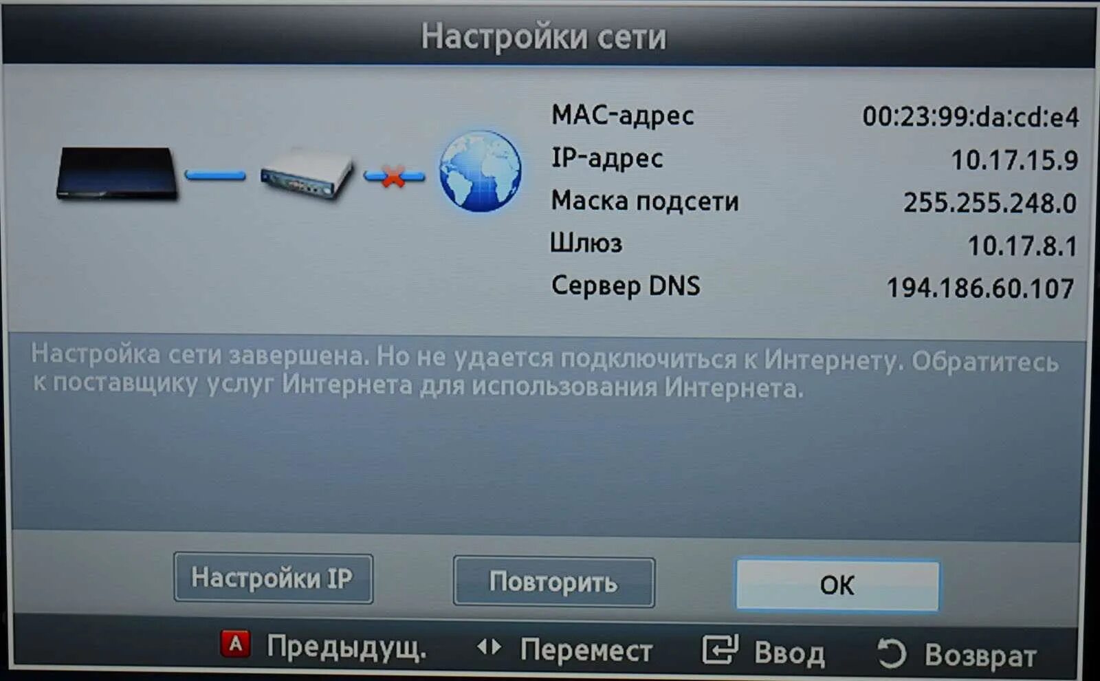 Как выбрать смарт приставку для телевизора. Маска подсети для телевизора самсунг смарт тв. шлюз телевизор самсунг. сетевые настройки телевизора. smart tv настройки сети.