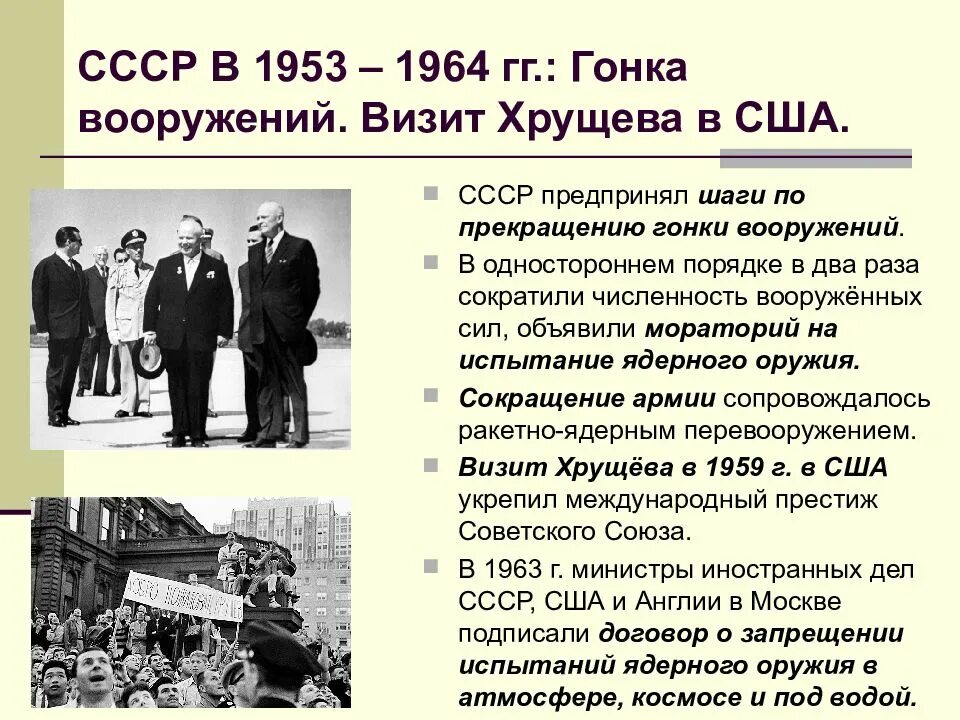 В 1953 году произошло событие. Визит хрущева в сша 1959 кратко. визит хрущева в сша 1959 кратко итоги. поездка хрущева в сша 1959 кратко. 1953-1964 встречи хрущева.