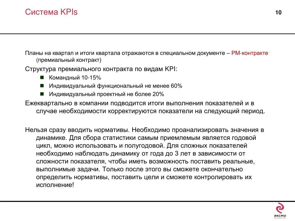 Метод kpi. KPI отдела кадрового делопроизводства. KPI В договоре. КПЭ по делопроизводству. Система KPI.