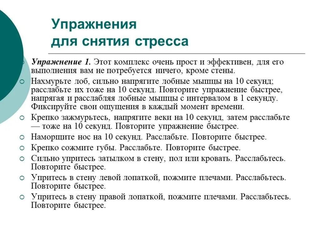 Упражнения для стресса. Занятия для снятия стресса. Упражнения на снятие эмоционального напряжения. Упражнения для снятия напряжения. Игры для снятия стресса