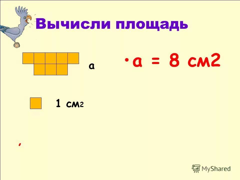 Вычислите площадь фигуры 1 в 2. Вычислите площадь фигуры 1 в 2