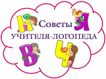 Картинки логопед и родители