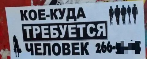 Кое куда