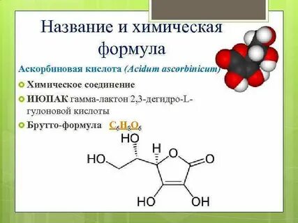 Витамин называемый аскорбиновой кислотой