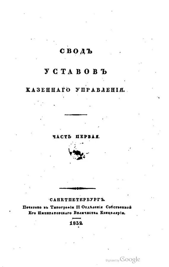 закон 1832 года