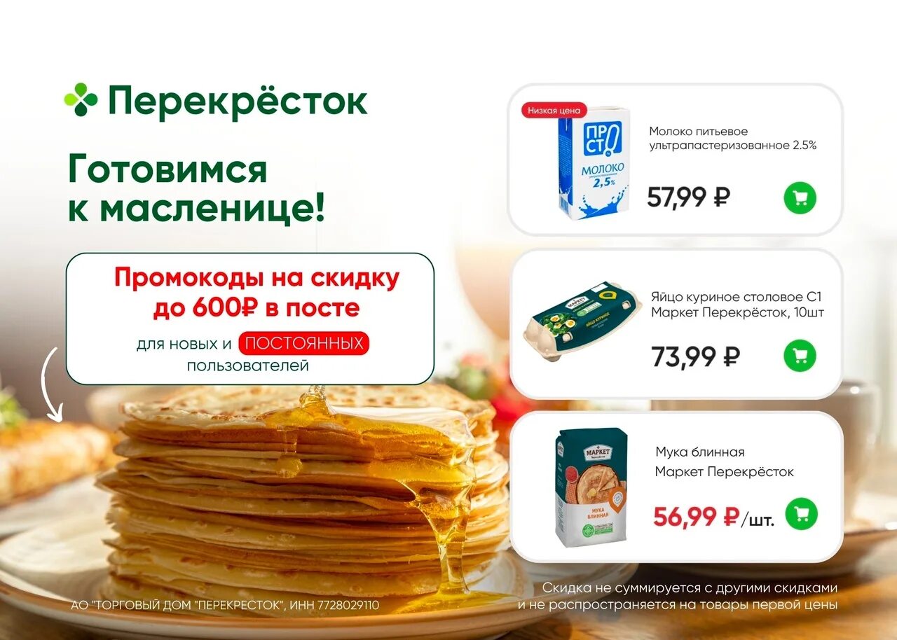 Перекресток повторный заказ. Перекресток повторный заказ