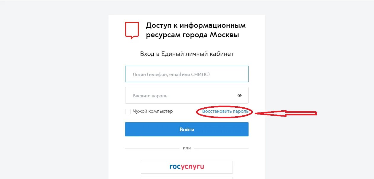 Мос ру личный кабинет. Логин Мос ру. Пароль для Мос ру. Логин в ЭЖД.