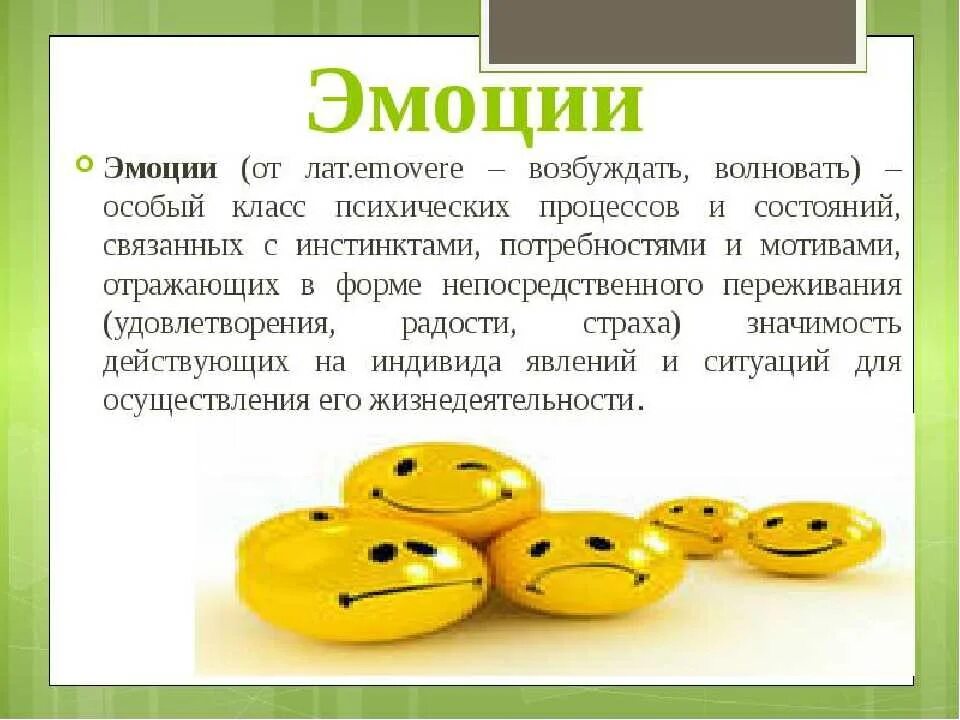 Рассказы об эмоциях