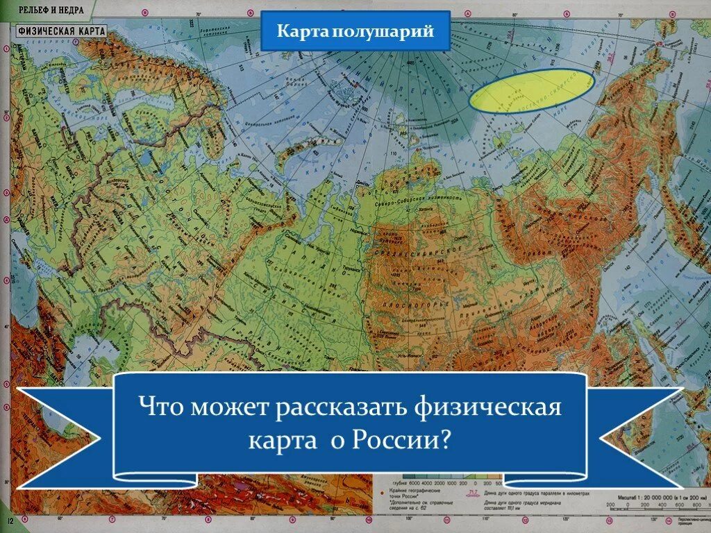 Почему карта физическая. Крупные равнины на физической карте. Горы на физической карте. Физическая карта России горы. Горы и равнины на карте.