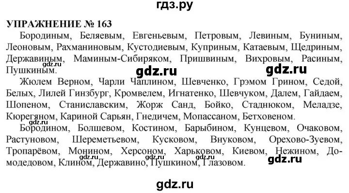 Русский 2 класс страница 95 упражнение 163