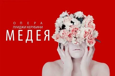 Медея услуги