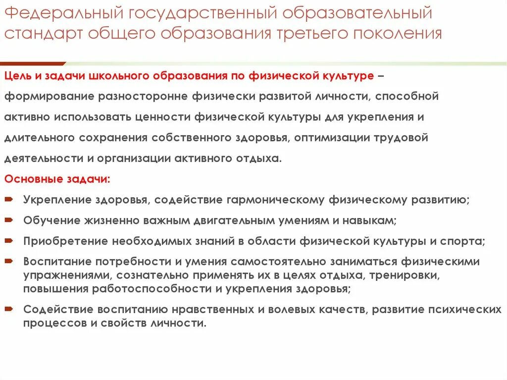 Задачи образования по фгос. Образовательные стандарты 3 поколения. Цели и задачи ФГОС 3 поколения. Цели и задачи ФГОС третьего поколения. Стандарты 3 поколения в образовании.