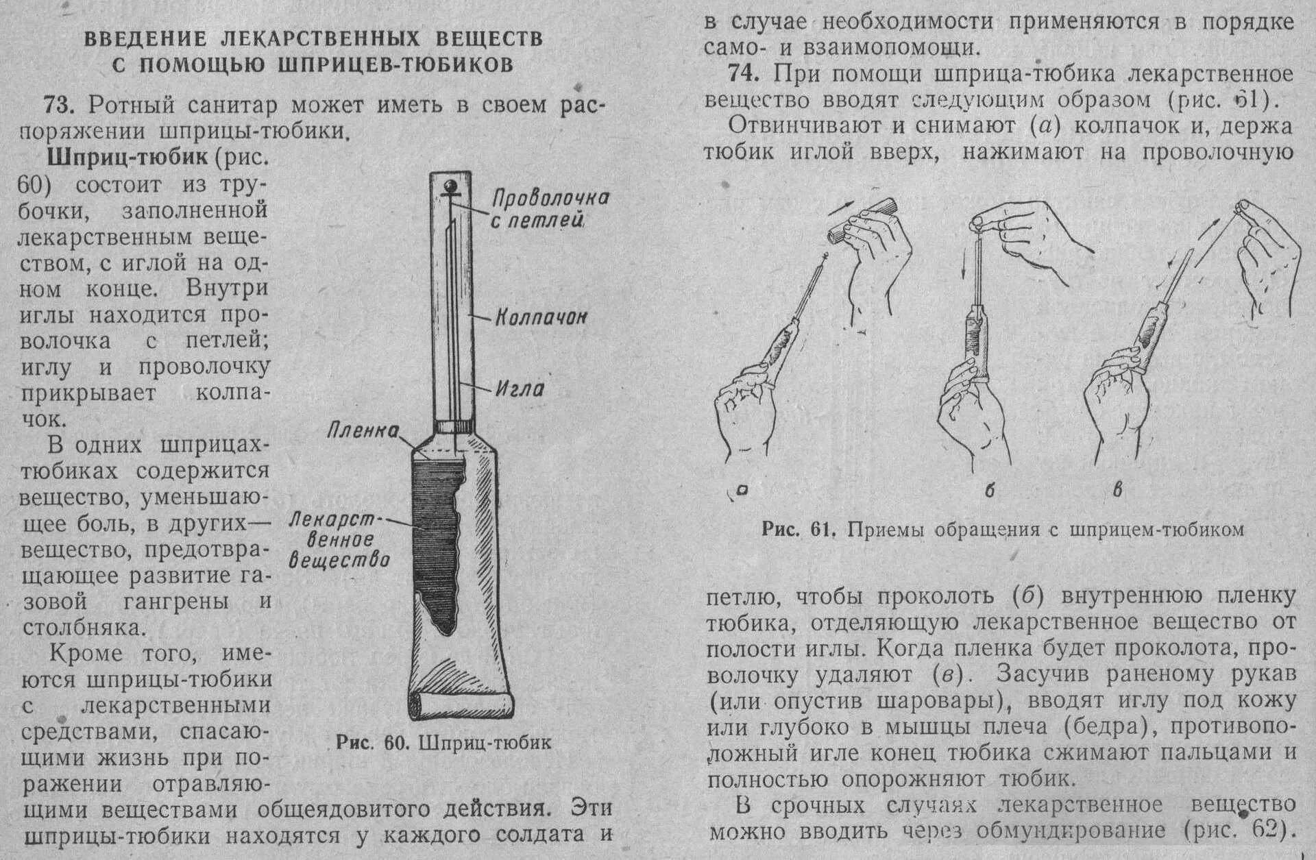 Нефопам 2 шприц-тюбика. Шприц-тюбик с обезболивающим средством. Нефопам шприц-тюбик. Шприц тюбик с обезболивающим промедол. Применение шприц тюбика