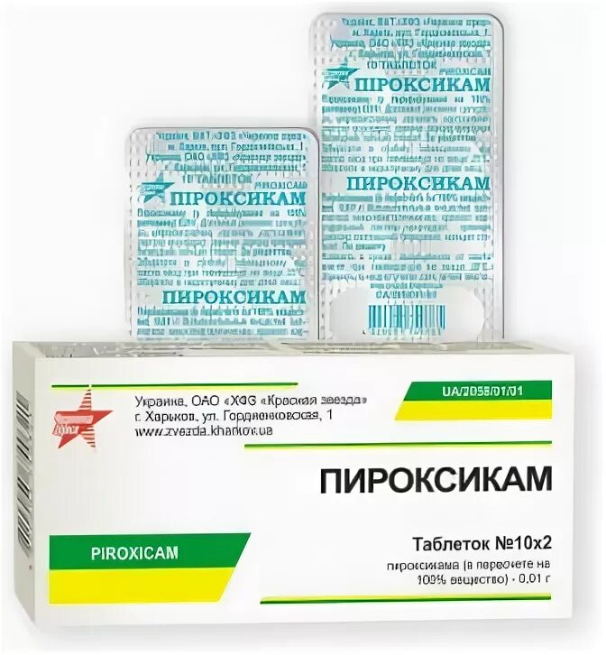 Пироксикам от чего помогает капсулы. Пироксикам таблетки. пироксикам 10 мг. пироксикам уколы. таблетки от суставов пироксикам.