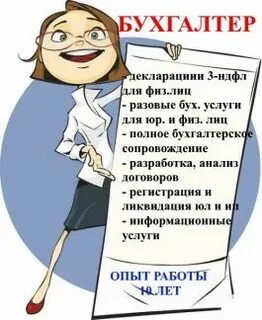 Правила бухгалтера