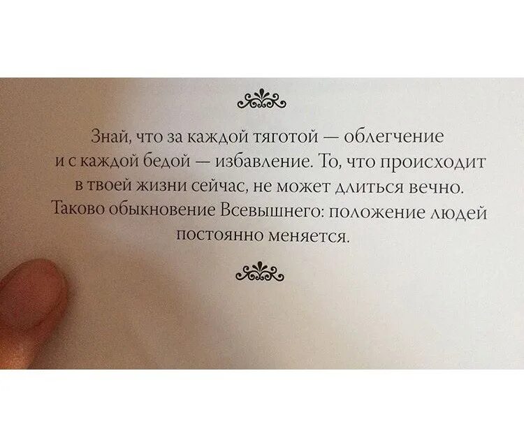 После трудностей наступает облегчение. После трудностей наступает облегчение цитаты. За каждой тягостью наступает облегчение цитаты. Воистину за каждой тягостью наступает облегчение картинки.