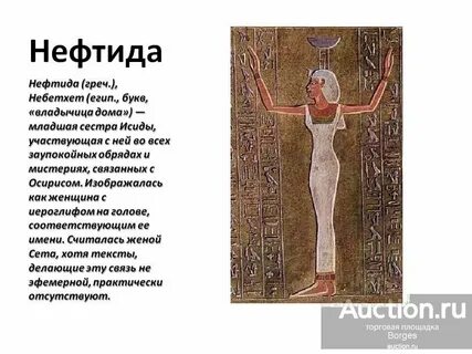 Нефтида древний египет