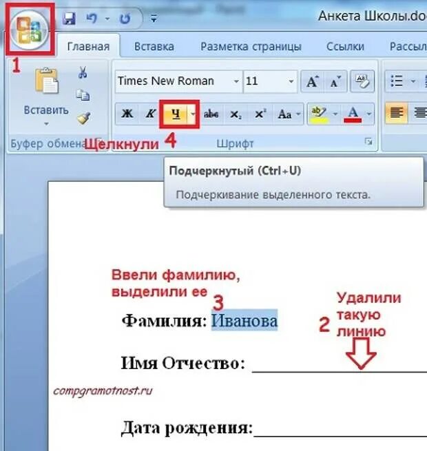 Как поставить подчеркивание. Подчеркивание строки в Ворде. Подчеркивание выделенного текста. Анкета в Ворде. Как в ворде сделать подчеркивание без текста