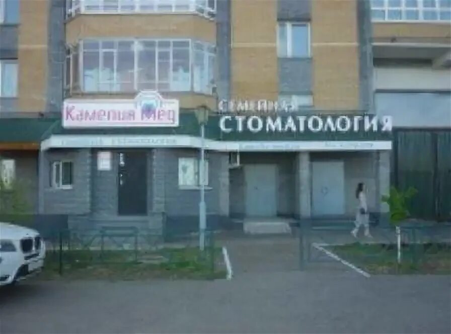 Казань клиники чистопольская. Чистопольская 85а дентал спа центр. Дент чистопольская. Чистопольская 75 казань loveberry. Ул чистопольская 75 ? г казань.