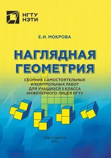 Геометрия сборник задач и контрольных работ