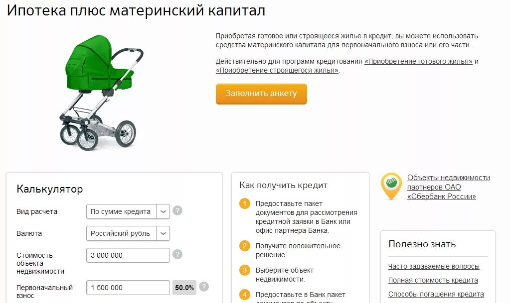 калькулятор ипотеки с материнским капиталом. калькулятор долей по материнскому капиталу образец. калькулятор материнского капитала. калькулятор ипотеки с материнским капиталом. калькулятор материнского капитала.