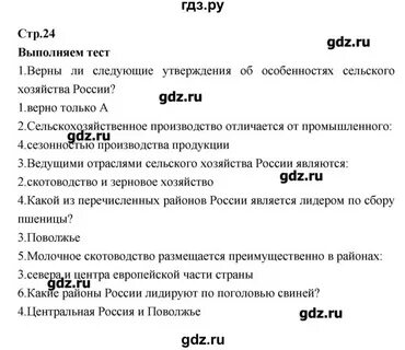 Задание 24 география
