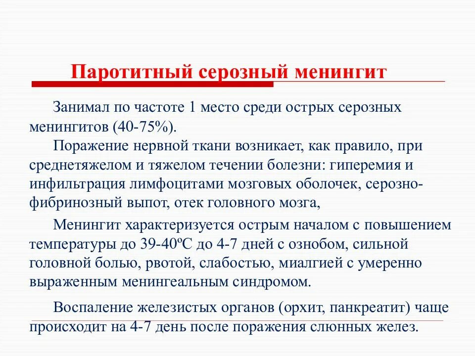 Этиология серозного менингита. Острый серозный менингит патогенез. Серозный вирусный менингит симптомы. Формы серозного менингита. Острый серозный менингит патогенез.