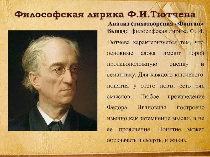История создания стихотворения фонтан