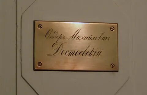 Долги достоевского