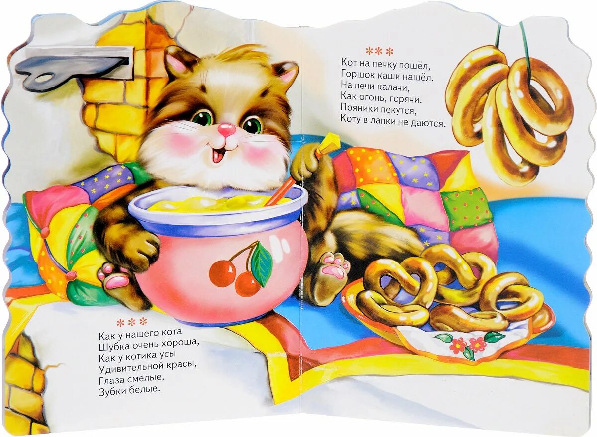 Кот на печку пошел. Кот на печку пошел. Кот на печку пошел потешка. Заинька попляши потешка. Кот на печку пошел горшок каши.