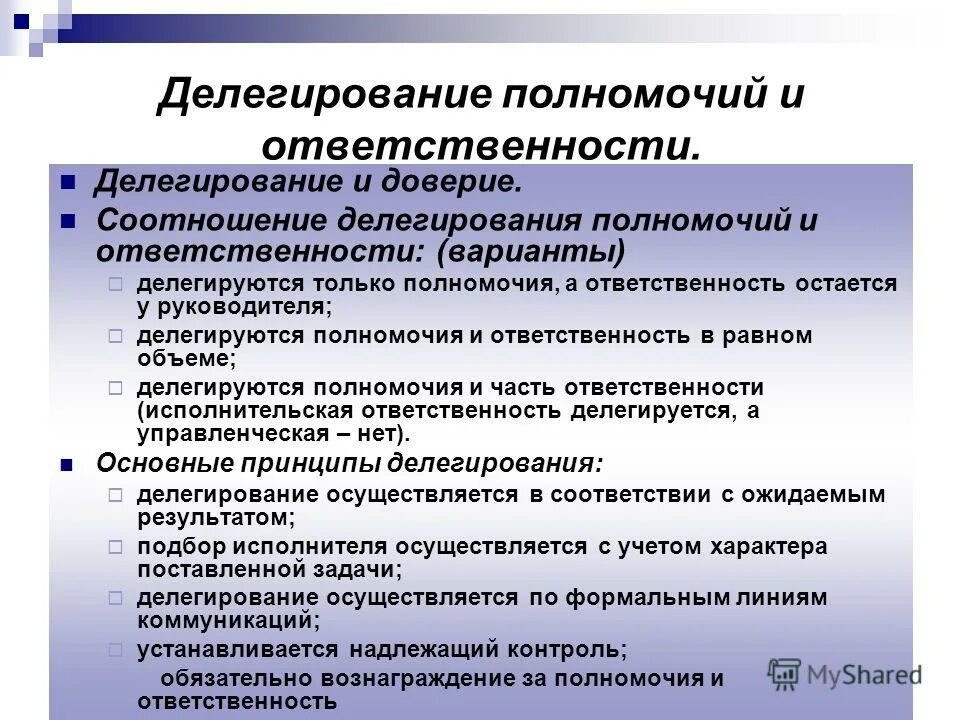 цели делегирования полномочий в менеджменте. порядок делегирования полномочий. делегирование полномочий. варианты делегирования. варианты делегирования.