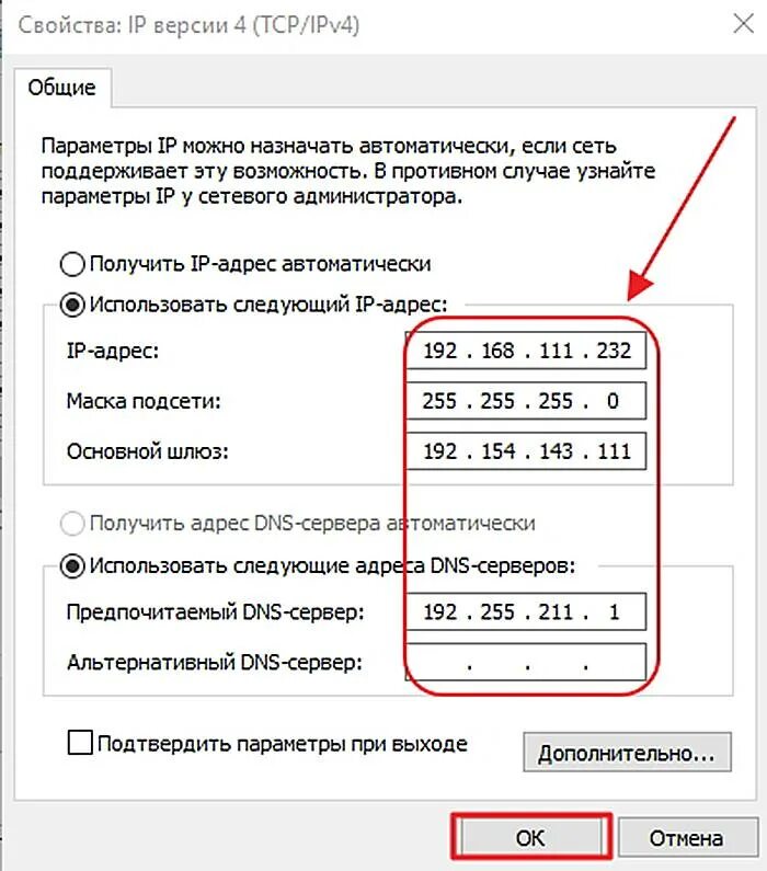 Настройка сетевых адресов. Как выглядит DNS сервер. Маска подсети, шлюз,DNS- сервер Ростелеком. Ростелеком маска подсети и шлюз. Первичный и вторичный ДНС сервер.