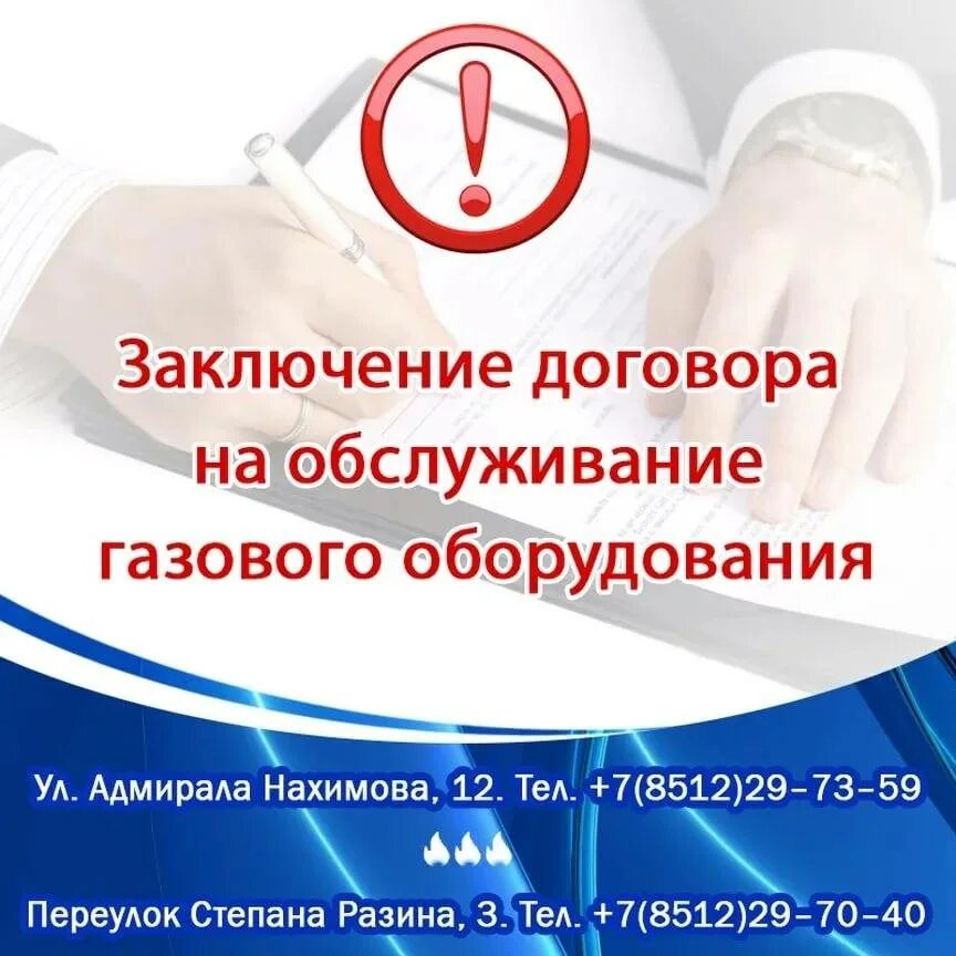 Заключение договора на обслуживание вкго. Заключение договоров на обслуживание газового оборудования. договор на то вдго. договор вкго.