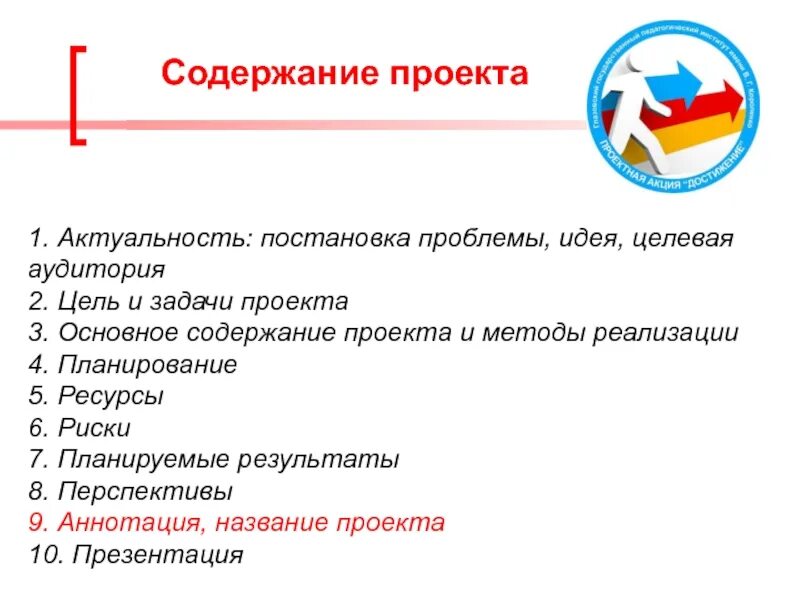 Что должно быть в социальном проекте. Основное содержание проекта. цель основное содержание в проекте. называние проекта цель задачи целевая аудитория. цели задачи и содержание проекта.