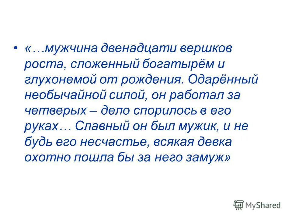 Двенадцать вершков роста это сколько. 12 вершков роста это сколько в см. Двенадцати вершков роста. Муму герасим дворник. Двенадцать вершков роста это сколько.