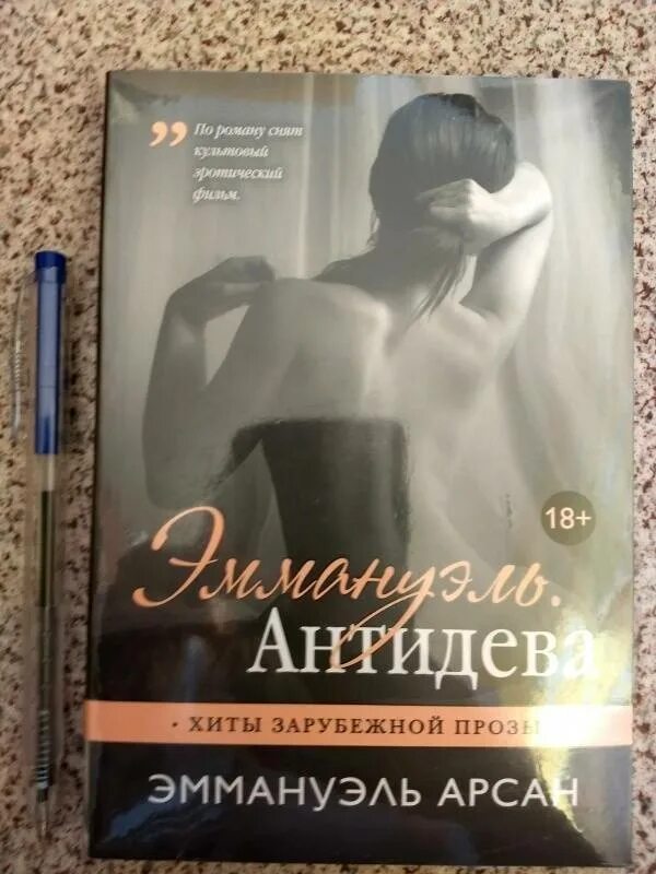 Эммануэль читать полностью. Эммануэль арсан иллюстрации. эммануэль книга. эммануэль книга обложка. эммануэль арсан книги.