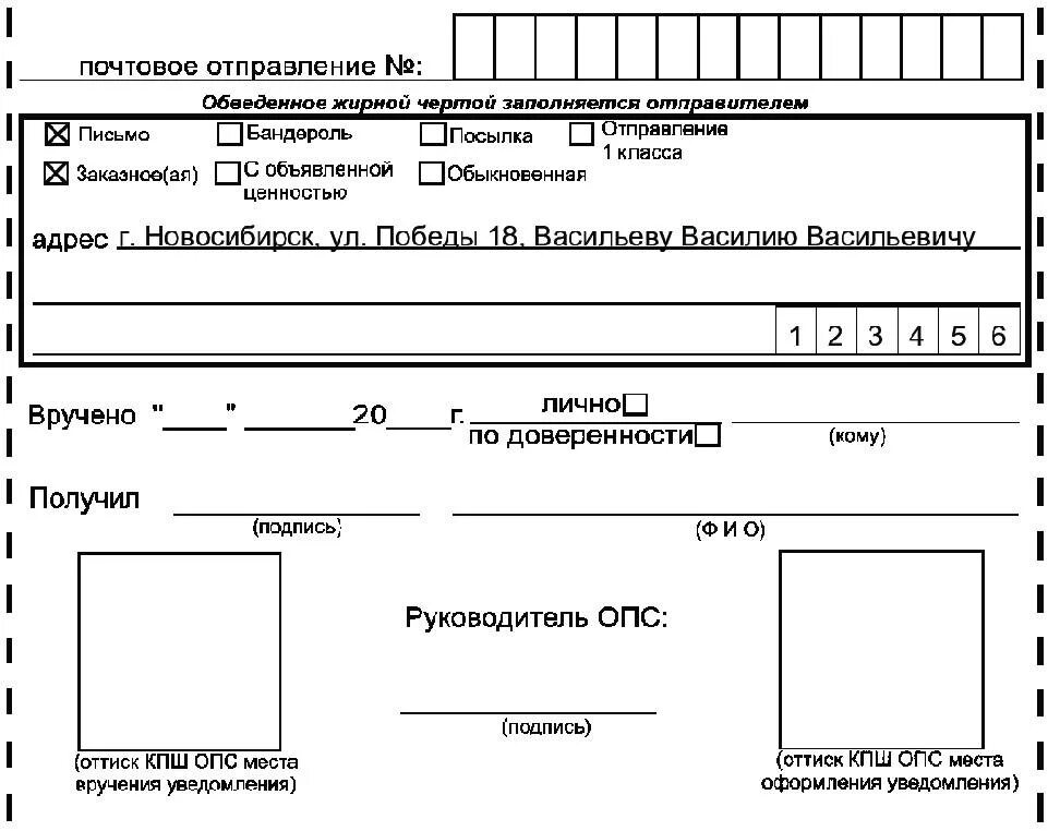 Как оформить заказное письмо с уведомлением