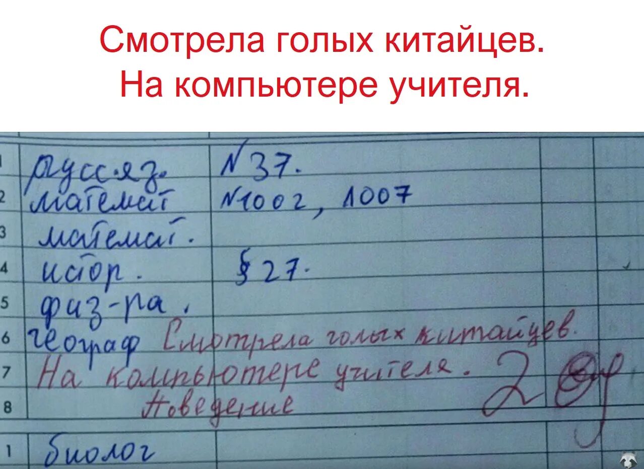 Замечание в дневнике. Смешные замечания в дневнике. Записи в тетрадях и дневниках. Поведение 2 замечания в дневнике. См в тетради вместо оценки