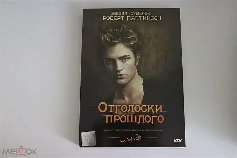 Книга отголосок. Археологический отголосок «анжелюса» милле. Отголоски памяти. Книга представь себе пдф. Отзвуки прошлого.