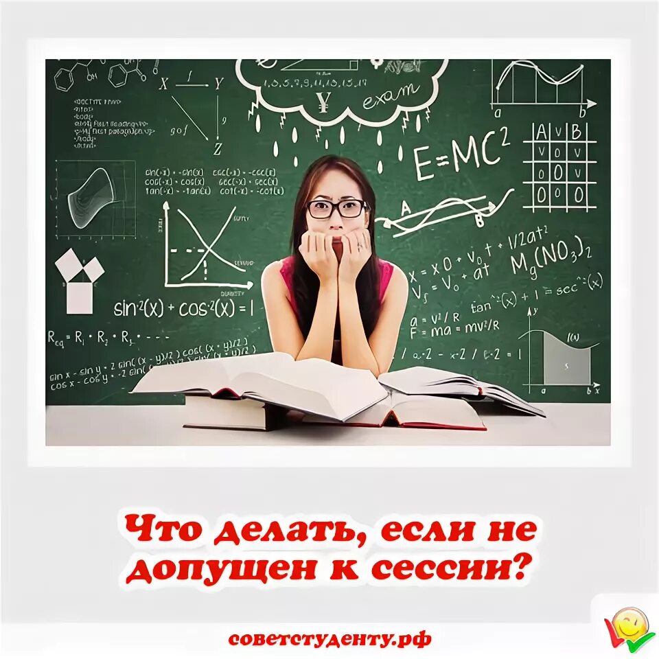 К сессии допущен. Недопуск к сессии. Не допущен к экзамену. Допуск к сессии.