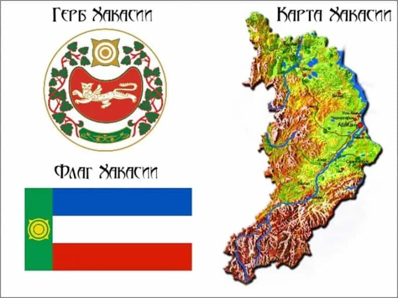 Республика хакасия какой край. Хакасия на карте. Символы Хакасии. Герб Республики Хакасия. Герб и флаг Хакасии.