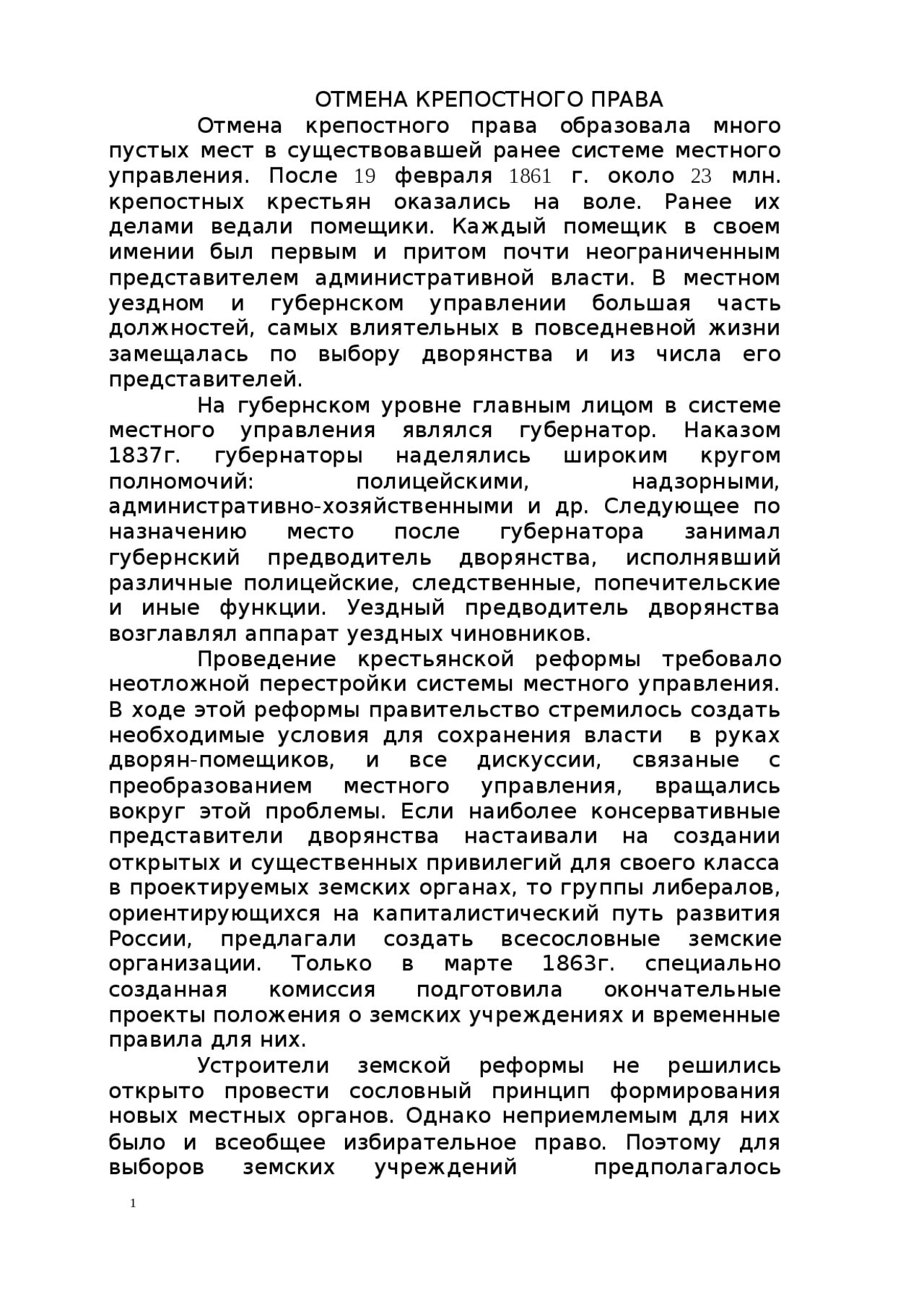 Отмена нейтрализации черного моря при александре. 1871 отмена нейтрализации черного моря.
