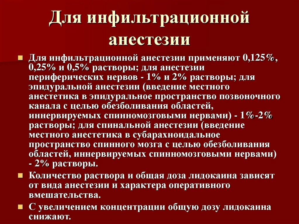 Проведение инфильтрационной анестезии. Инструменты для местной инфильтрационной анестезии. набор инструментов для инфильтрационной анестезии. инфильтрационная анестезия показания. инфильтрационная анестезия растворы.