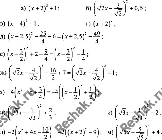 Выдели полный квадрат x2 4x 3. Выделить полный квадрат 8 класс. алгебра 8 класс страница 72.203 выделите полный квадрат..