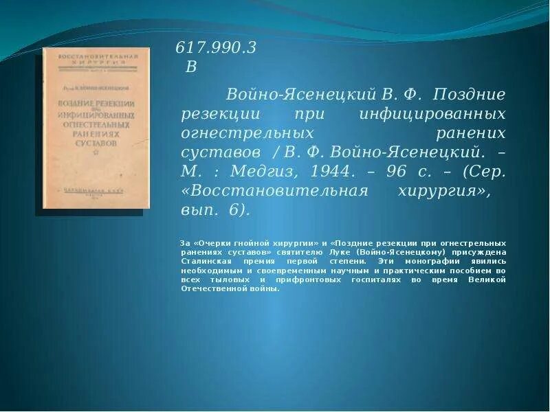 Научный центр им войно ясенецкого. Войно-ясенецкий очерки гнойной хирургии 1934. очерки гнойной хирургии войно-ясенецкий. войно-ясенецкий анестезия. региональная анестезия войно-ясенецкий.